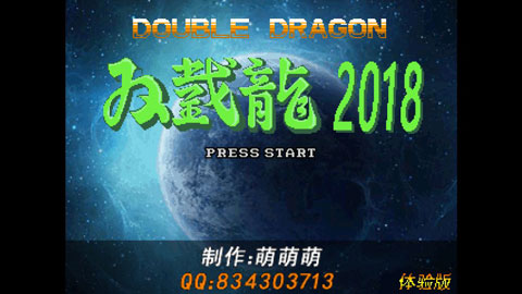 双截龙2018最终完整版_动作冒险_第1张_99下载站 双截龙2018最终完整版_https://www.99ziyuan.net_动作冒险_第1张
