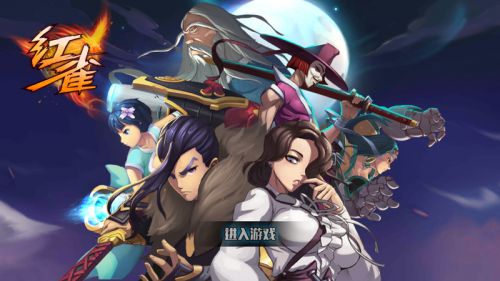 红雀单机版_休闲益智_第2张_99下载站 红雀单机版_https://www.99ziyuan.net_休闲益智_第2张