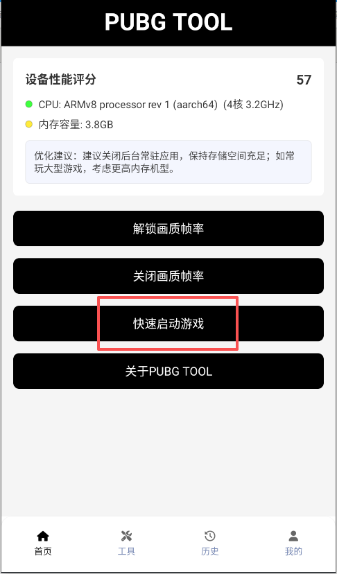 吃鸡画质修改器120帧_https://www.99ziyuan.net_系统工具_第6张