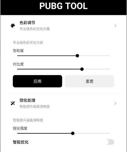 吃鸡画质修改器120帧_https://www.99ziyuan.net_系统工具_第5张