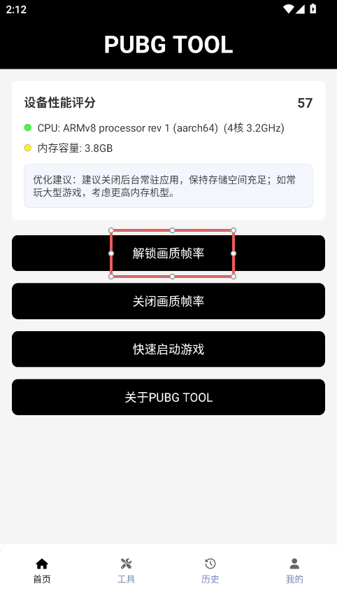 吃鸡画质修改器120帧_https://www.99ziyuan.net_系统工具_第1张