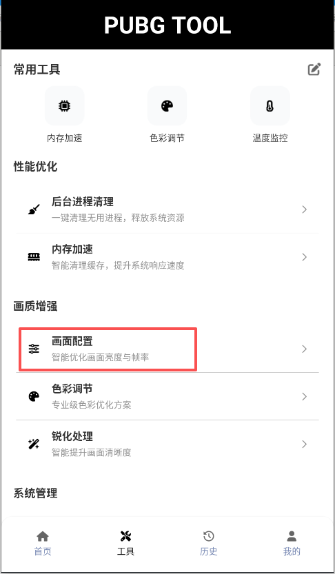 吃鸡画质修改器120帧_https://www.99ziyuan.net_系统工具_第2张
