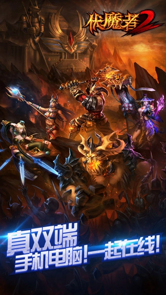 伏魔者2_角色扮演_第3张_99下载站 伏魔者2_https://www.99ziyuan.net_角色扮演_第3张