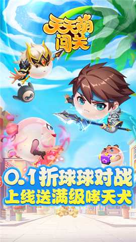 天天萌闯关_休闲益智_第2张_99下载站 天天萌闯关_https://www.99ziyuan.net_休闲益智_第2张