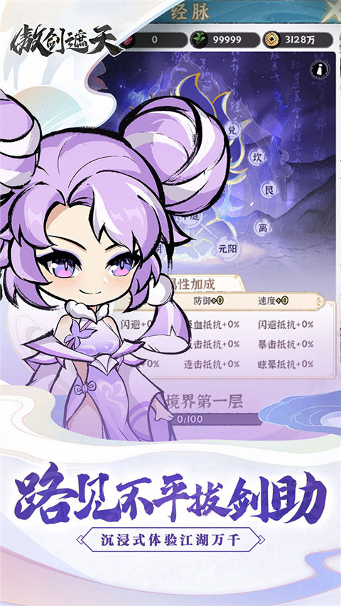 傲剑遮天_角色扮演_第2张_99下载站 傲剑遮天_https://www.99ziyuan.net_角色扮演_第2张