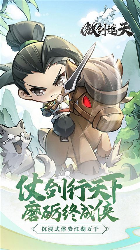 傲剑遮天_角色扮演_第3张_99下载站 傲剑遮天_https://www.99ziyuan.net_角色扮演_第3张