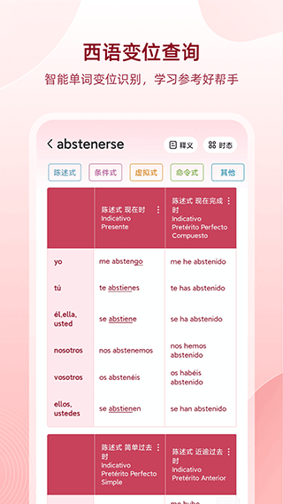 西语翻译app_学习办公_第2张_99下载站 西语翻译app_https://www.99ziyuan.net_学习办公_第2张