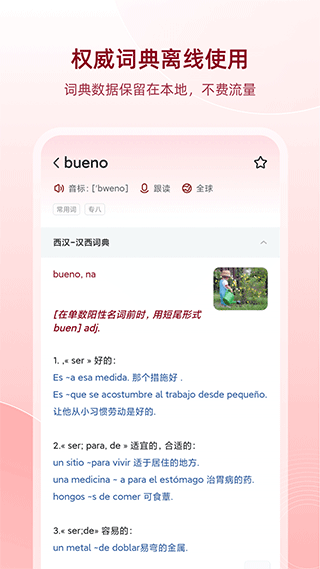 西语翻译app_学习办公_第1张_99下载站 西语翻译app_https://www.99ziyuan.net_学习办公_第1张