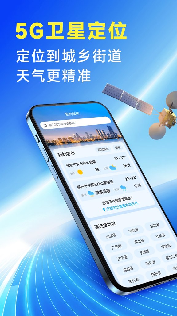 放心天气预报_生活实用_第2张_99下载站 放心天气预报_https://www.99ziyuan.net_生活实用_第2张
