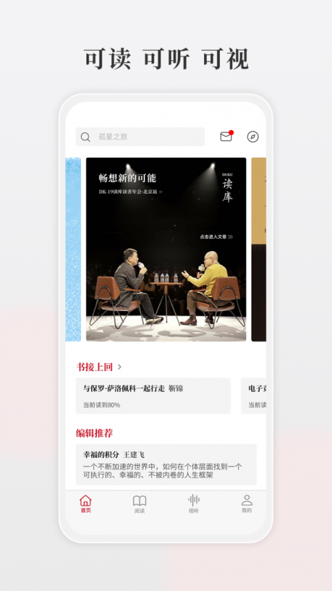 读库app官方版_https://www.99ziyuan.net_生活实用_第2张