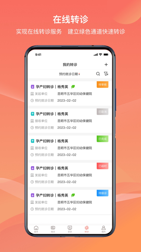 云南云上妇幼app_生活实用_第1张_99下载站 云南云上妇幼app_https://www.99ziyuan.net_生活实用_第1张