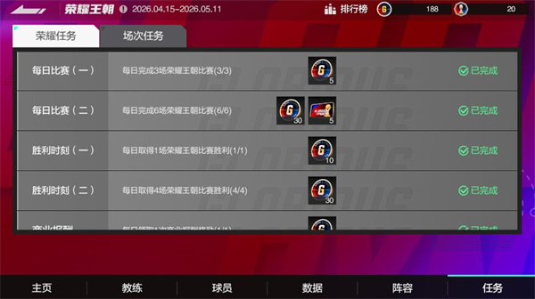 《美职篮全明星》荣耀王朝第三期玩法教程_游戏攻略_第2张_99下载站 《美职篮全明星》荣耀王朝第三期玩法教程_https://www.99ziyuan.net_游戏攻略_第2张