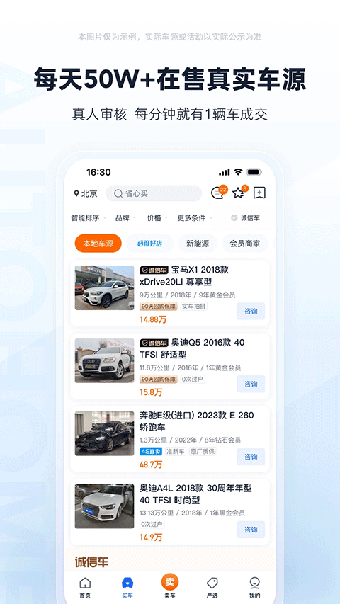 二手车之家_生活实用_第1张_99下载站 二手车之家_https://www.99ziyuan.net_生活实用_第1张