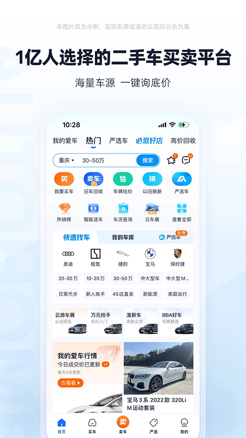 二手车之家_生活实用_第3张_99下载站 二手车之家_https://www.99ziyuan.net_生活实用_第3张