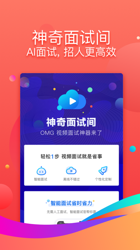 招才猫直聘_学习办公_第2张_99下载站 招才猫直聘_https://www.99ziyuan.net_学习办公_第2张