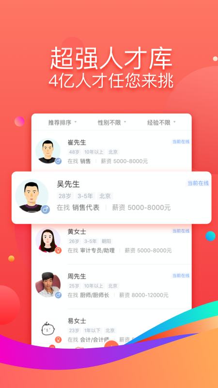 招才猫直聘_学习办公_第1张_99下载站 招才猫直聘_https://www.99ziyuan.net_学习办公_第1张