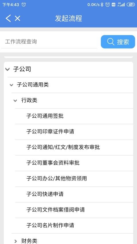 广电运通协同办公app最新版本_https://www.99ziyuan.net_生活实用_第2张