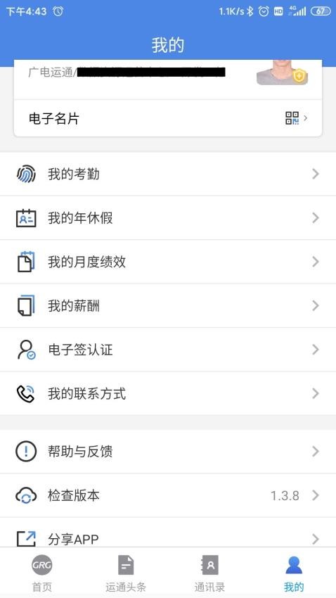 广电运通协同办公app最新版本_https://www.99ziyuan.net_生活实用_第3张
