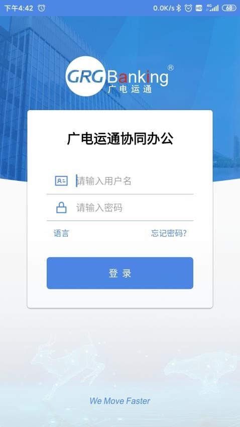 广电运通协同办公app最新版本_https://www.99ziyuan.net_生活实用_第1张