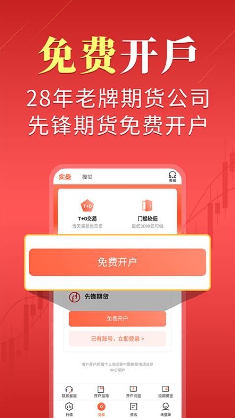 期货先锋极速版_https://www.99ziyuan.net_金融理财_第1张