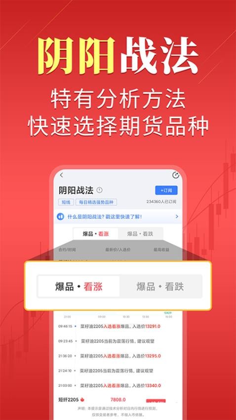 期货先锋极速版_https://www.99ziyuan.net_金融理财_第2张