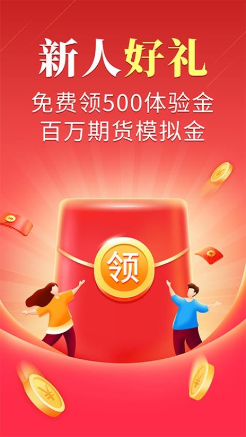 期货先锋极速版_https://www.99ziyuan.net_金融理财_第3张