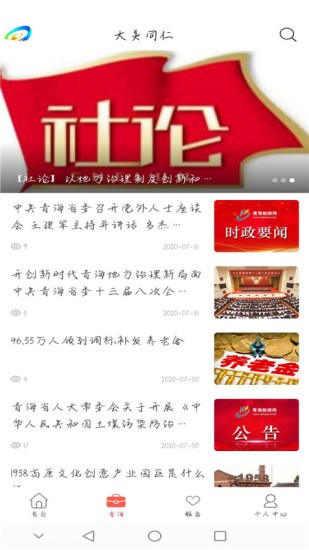 大美同仁app_https://www.99ziyuan.net_生活实用_第2张