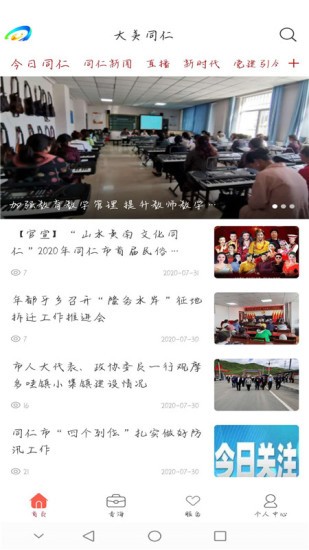 大美同仁app_https://www.99ziyuan.net_生活实用_第1张
