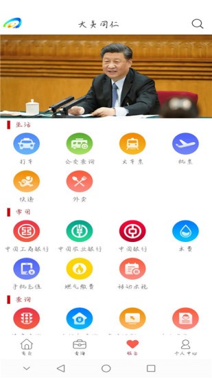 大美同仁app_https://www.99ziyuan.net_生活实用_第3张