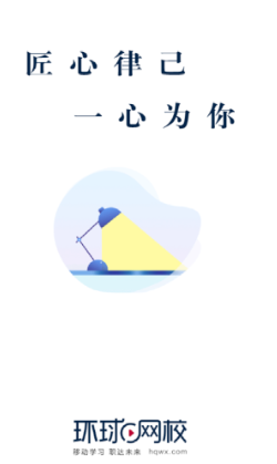 环球网校手机客户端_学习办公_第1张_99下载站 环球网校手机客户端_https://www.99ziyuan.net_学习办公_第1张