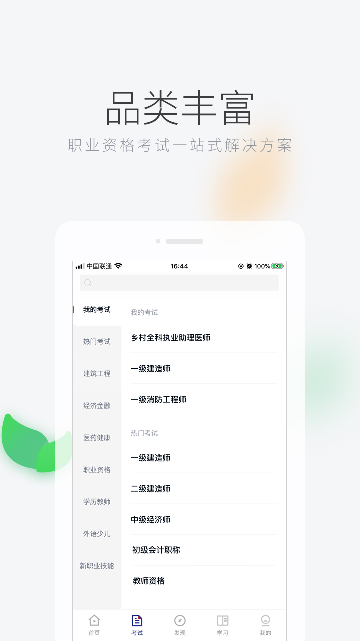 环球网校手机客户端_学习办公_第3张_99下载站 环球网校手机客户端_https://www.99ziyuan.net_学习办公_第3张