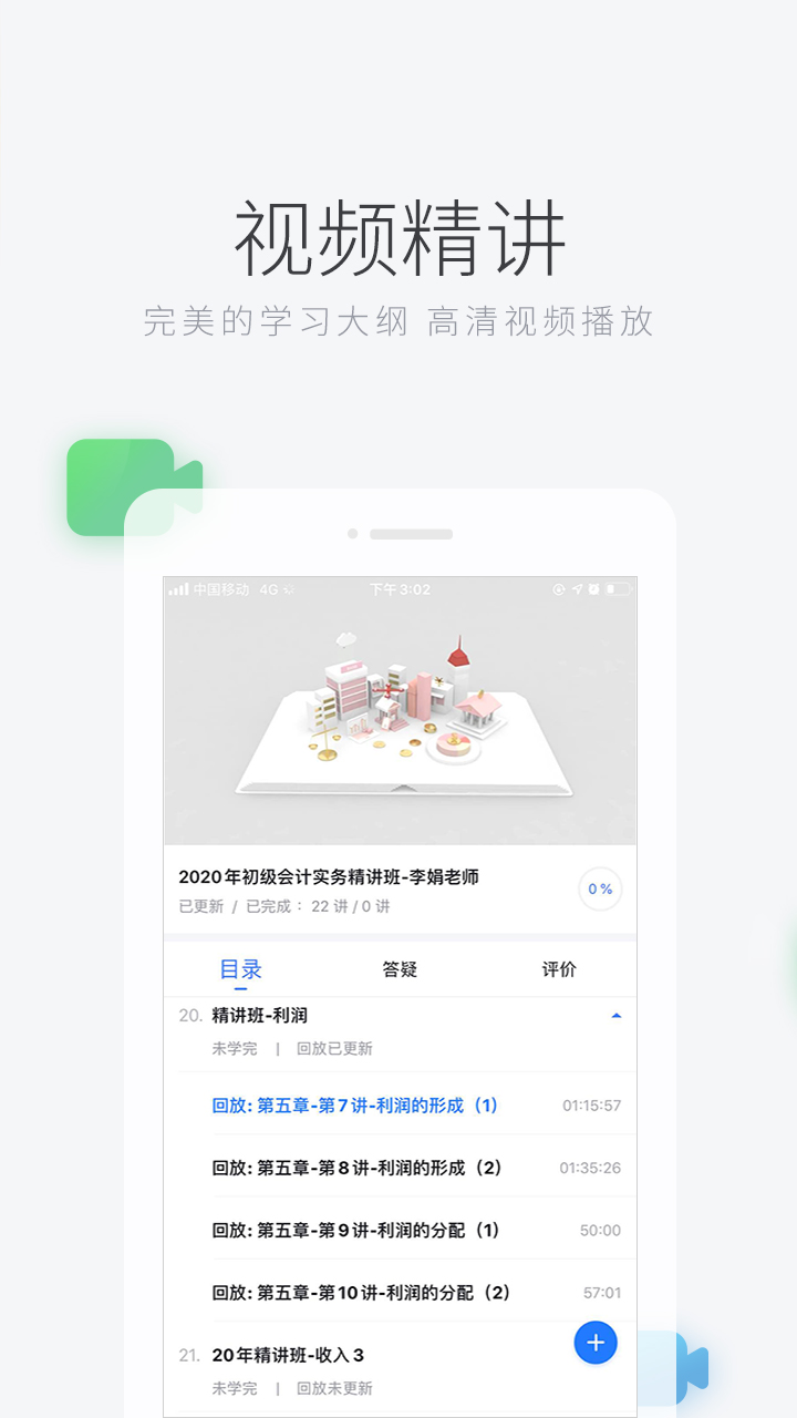 环球网校手机客户端_学习办公_第2张_99下载站 环球网校手机客户端_https://www.99ziyuan.net_学习办公_第2张