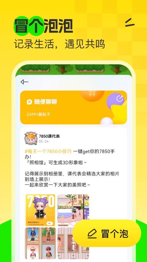 7850社交_通讯社交_第3张_99下载站 7850社交_https://www.99ziyuan.net_通讯社交_第3张
