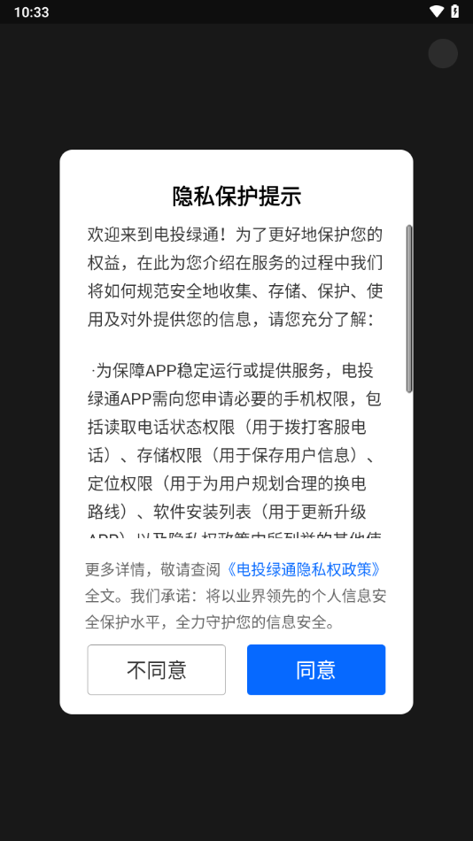 电投绿通app_生活实用_第2张_99下载站 电投绿通app_https://www.99ziyuan.net_生活实用_第2张