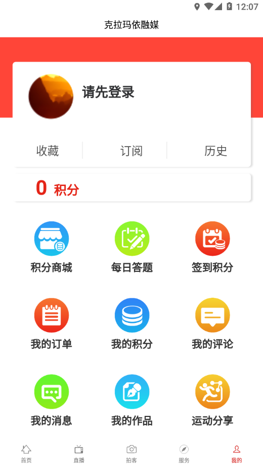 克拉玛依融媒APP_https://www.99ziyuan.net_生活实用_第2张