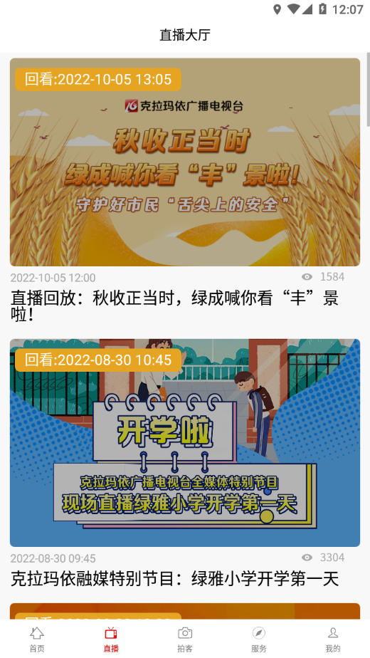 克拉玛依融媒APP_https://www.99ziyuan.net_生活实用_第1张