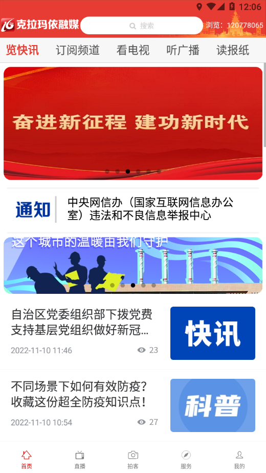 克拉玛依融媒APP_https://www.99ziyuan.net_生活实用_第3张