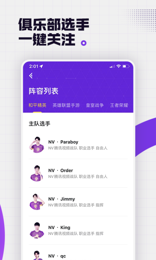 NOVA+(NV电竞俱乐部App)_https://www.99ziyuan.net_通讯社交_第2张