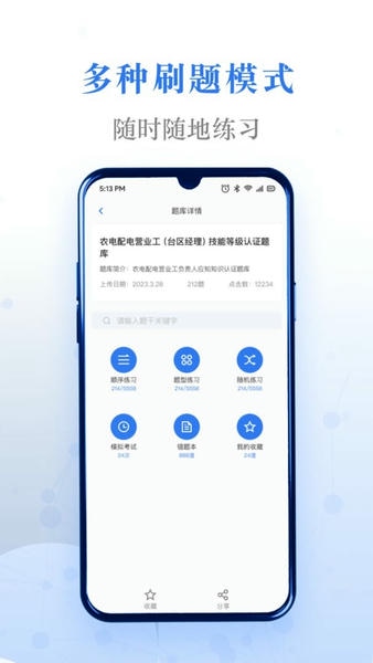 易刷题app_https://www.99ziyuan.net_学习办公_第2张