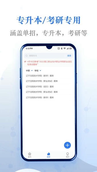 易刷题app_https://www.99ziyuan.net_学习办公_第1张
