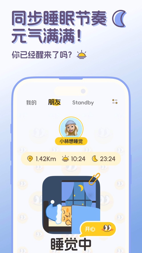 StandBy Us_通讯社交_第1张_99下载站 StandBy Us_https://www.99ziyuan.net_通讯社交_第1张