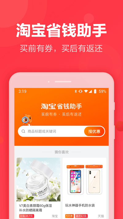 返还购安卓版_https://www.99ziyuan.net_出行购物_第2张