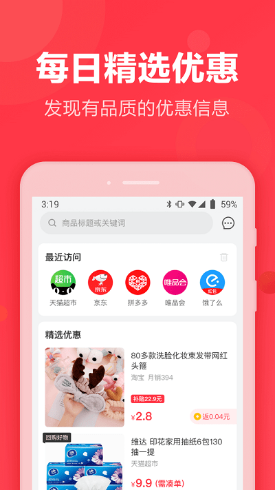 返还购安卓版_https://www.99ziyuan.net_出行购物_第1张