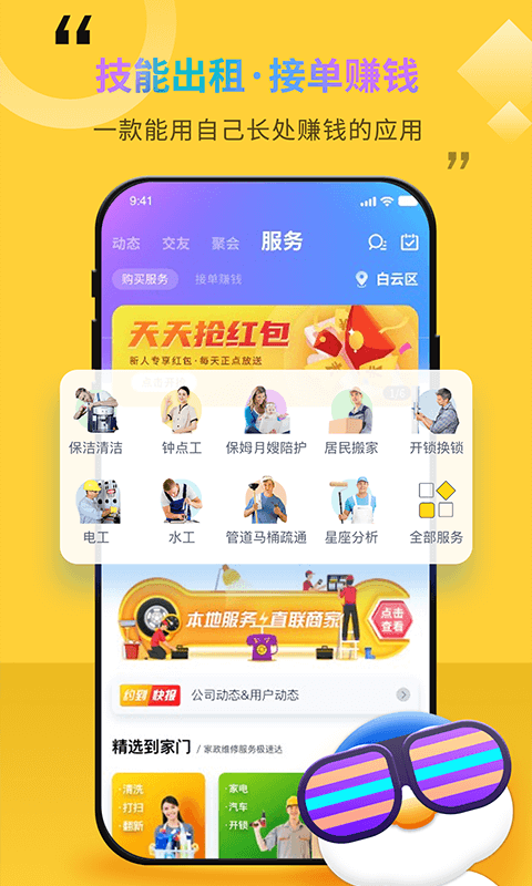 随时约_https://www.99ziyuan.net_生活实用_第1张