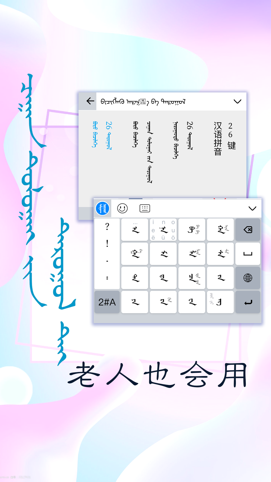 讯诺蒙古文输入法_手机美化_第1张_99下载站 讯诺蒙古文输入法_https://www.99ziyuan.net_手机美化_第1张