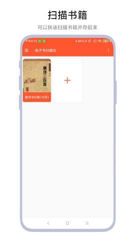 电子书扫描仪app_https://www.99ziyuan.net_生活实用_第2张