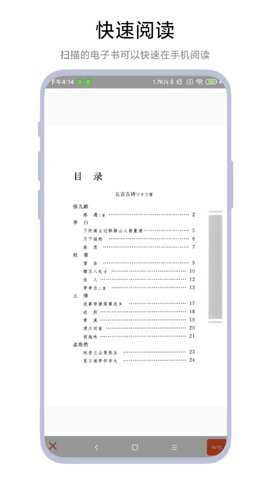 电子书扫描仪app_https://www.99ziyuan.net_生活实用_第3张