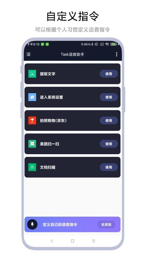 task语音助手_https://www.99ziyuan.net_生活实用_第2张