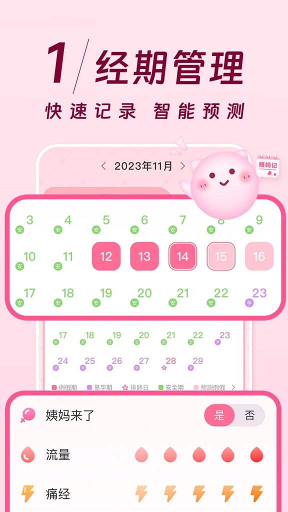 姨妈记_生活实用_第2张_99下载站 姨妈记_https://www.99ziyuan.net_生活实用_第2张