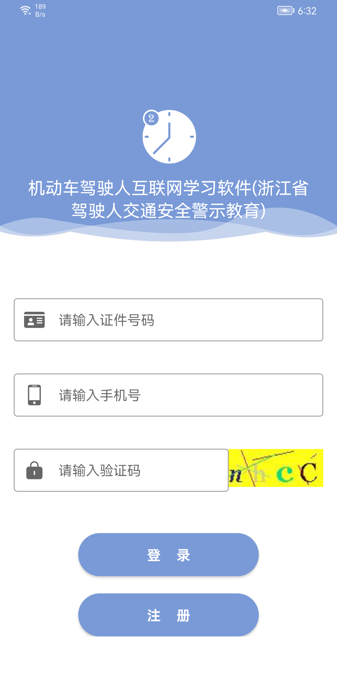 机动车驾驶人互联网学习app_https://www.99ziyuan.net_生活实用_第1张